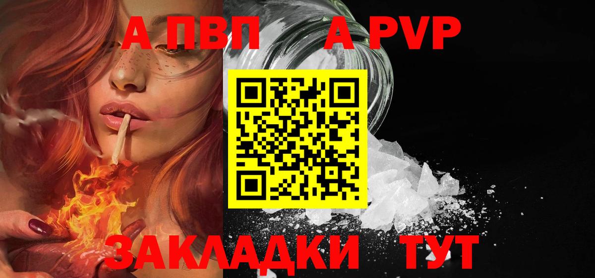 Alpha-PVP  Вход с VPN  Трёхгорный  A PVP VHQ  купить наркотик  APVP мука 