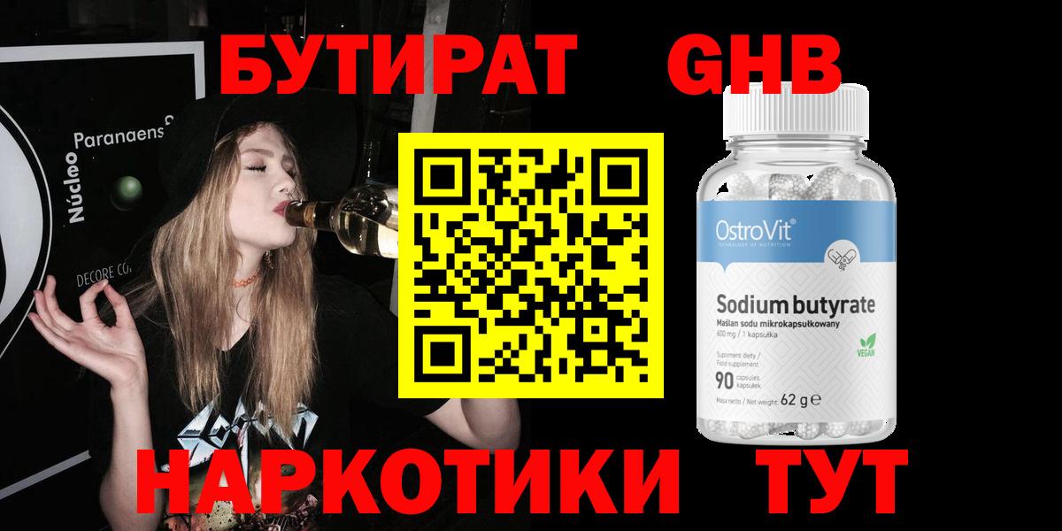 Трёхгорный  Бутират 1.4BDO  Вход с VPN 