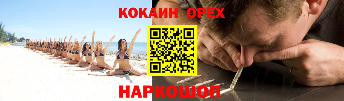 Трёхгорный  КОКАИН Колумбийский  Вход с VPN  COCAIN  COCAIN Перу 