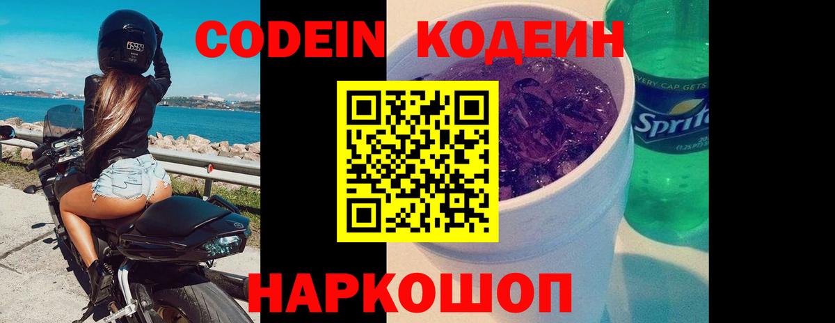 Трёхгорный  Codein напиток Lean (лин)  Кодеиновый сироп Lean Purple Drank  Вход с VPN 