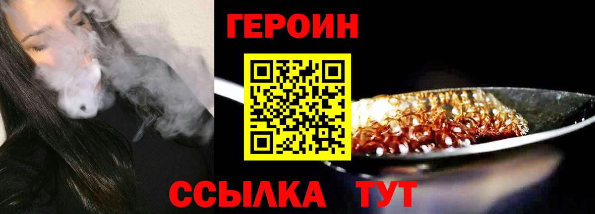 ГЕРОИН герыч  Вход с VPN  Трёхгорный 
