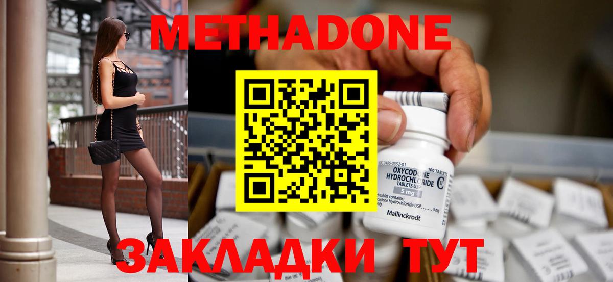 Метадон мёд Трёхгорный